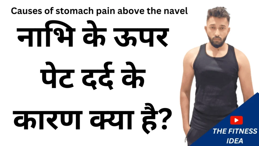 Causes of stomach pain above the navel